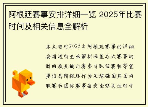 阿根廷赛事安排详细一览 2025年比赛时间及相关信息全解析